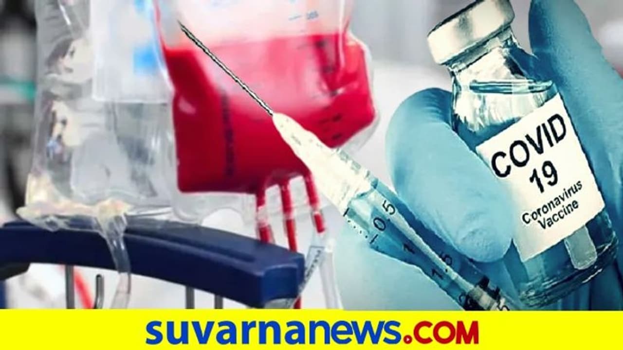 ರಕ್ತದಾನ ಮಾಡ್ತೀರಾ? ಲಸಿಕೆ ಪಡೆವ ಮುನ್ನವೇ ಮಾಡಿಬಿಡಿ