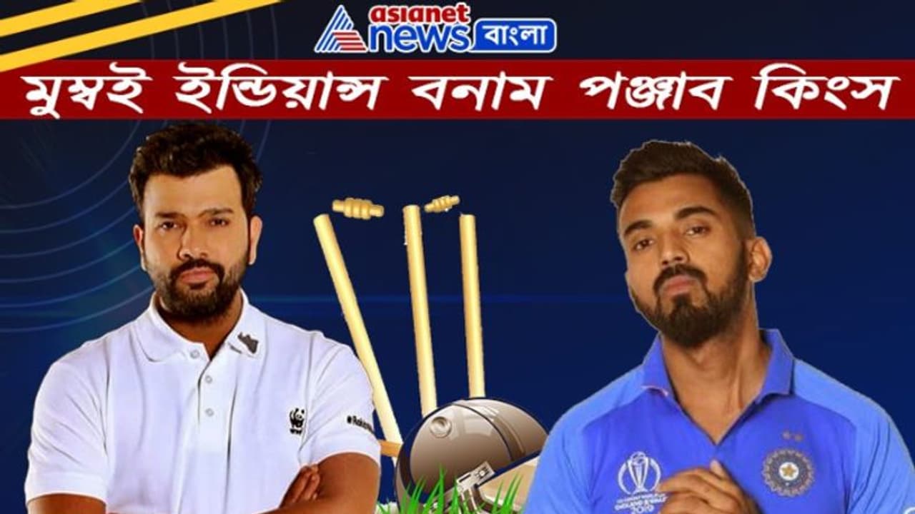 মুম্বই ইন্ডিয়ান্স বনাম পঞ্জাব কিংস ম্য়াচে কেমন হতে পারে দুই একাদশ, দেখে নিন এক ঝলকে মুম্বই ইন্ডিয়ান্স বনাম পঞ্জাব কিংস ম্য়াচে কেমন হতে পারে দুই একাদশ, দেখে নিন এক ঝলকে