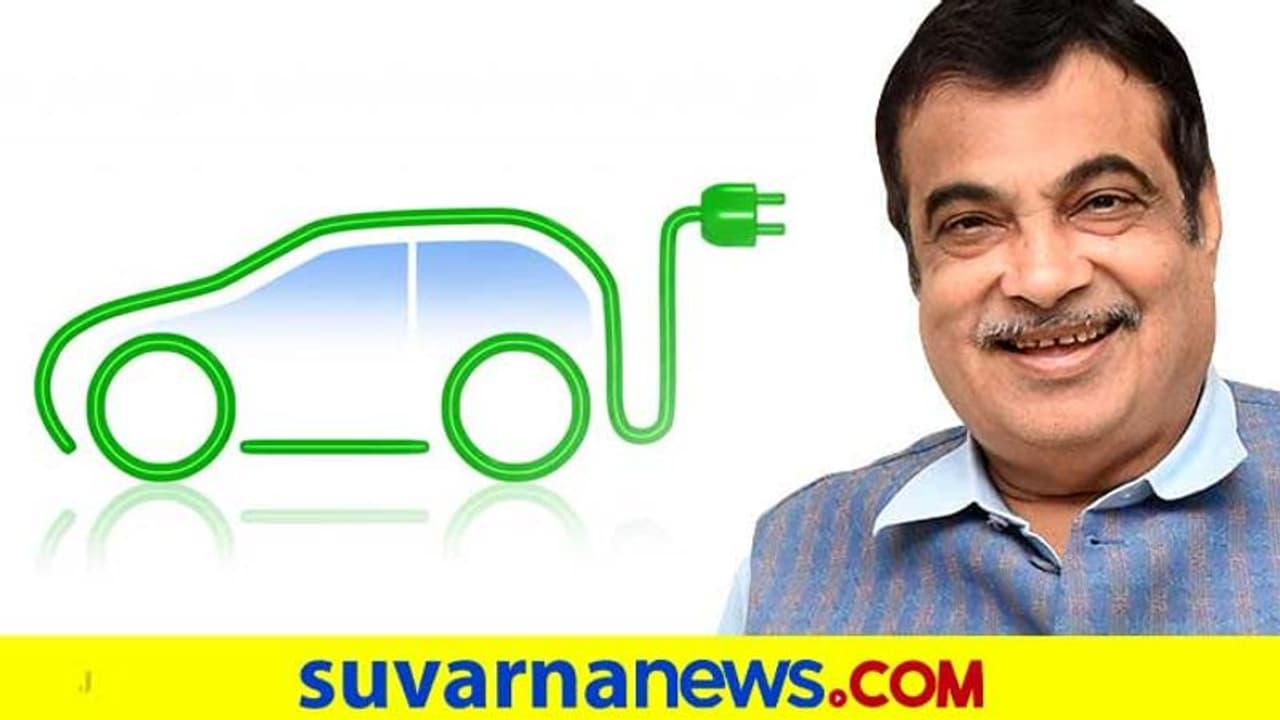 ಎಲೆಕ್ಟ್ರಿಕ್ ವಾಹನ ಉತ್ಪಾದನೆಯಲ್ಲಿ ಶೀಘ್ರ ಭಾರತ ನಂ.1: ಕೇಂದ್ರ ಸಚಿವ ಗಡ್ಕರಿ
