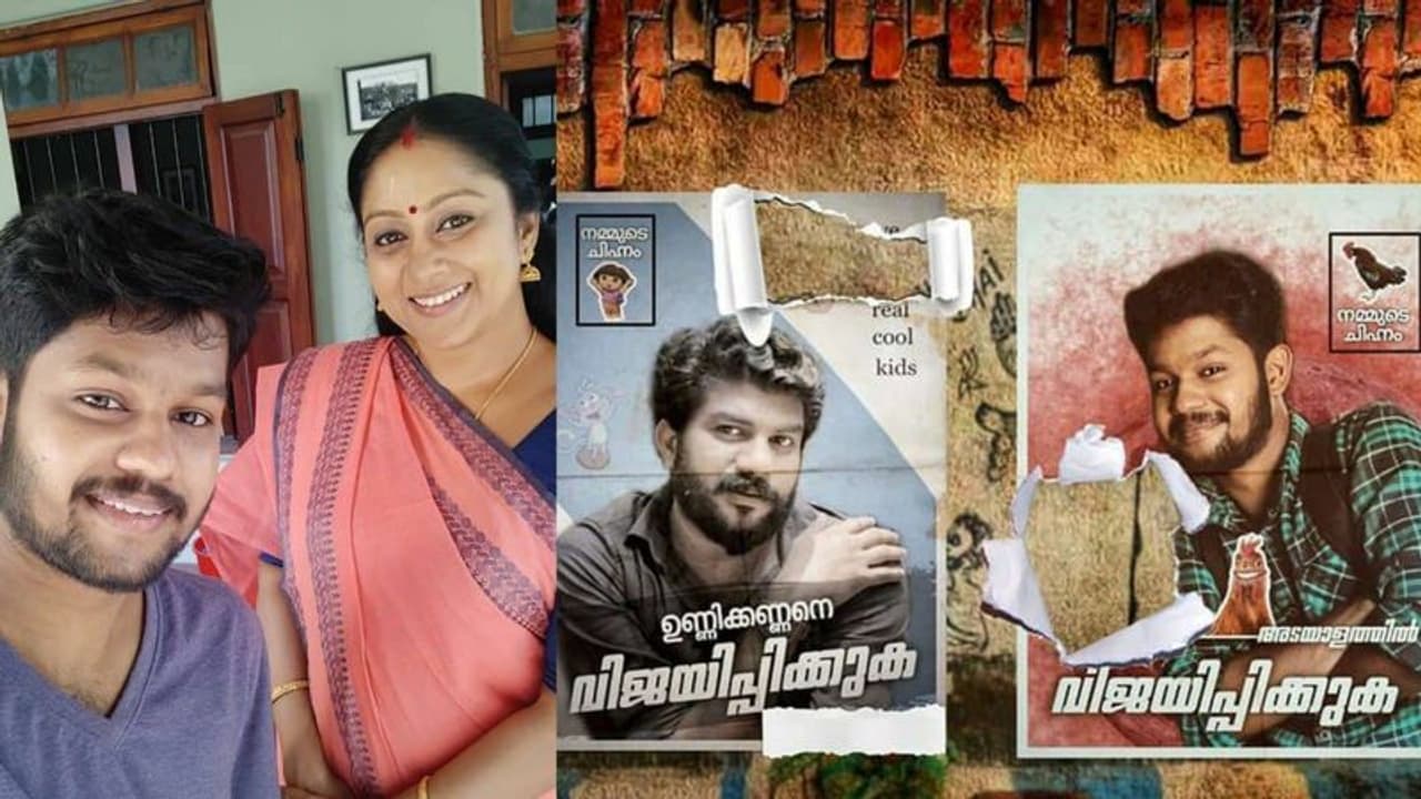 'ഈ തെരഞ്ഞെടുപ്പില് ആര് ജയിക്കും'? 'സാന്ത്വന'ത്തിലെ കണ്ണന് ചോദിക്കുന്നു 'ഈ തെരഞ്ഞെടുപ്പില് ആര് ജയിക്കും'? 'സാന്ത്വന'ത്തിലെ കണ്ണന് ചോദിക്കുന്നു