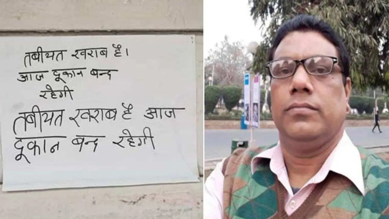 एम्स में 20 सालों तक रही दुकान, इलाज के लिए नहीं मिला बेड, लास्ट मैसेज था तबियत खराब है, दुकान बंद रहेगी एम्स में 20 सालों तक रही दुकान, इलाज के लिए नहीं मिला बेड, लास्ट मैसेज था तबियत खराब है, दुकान बंद रहेगी