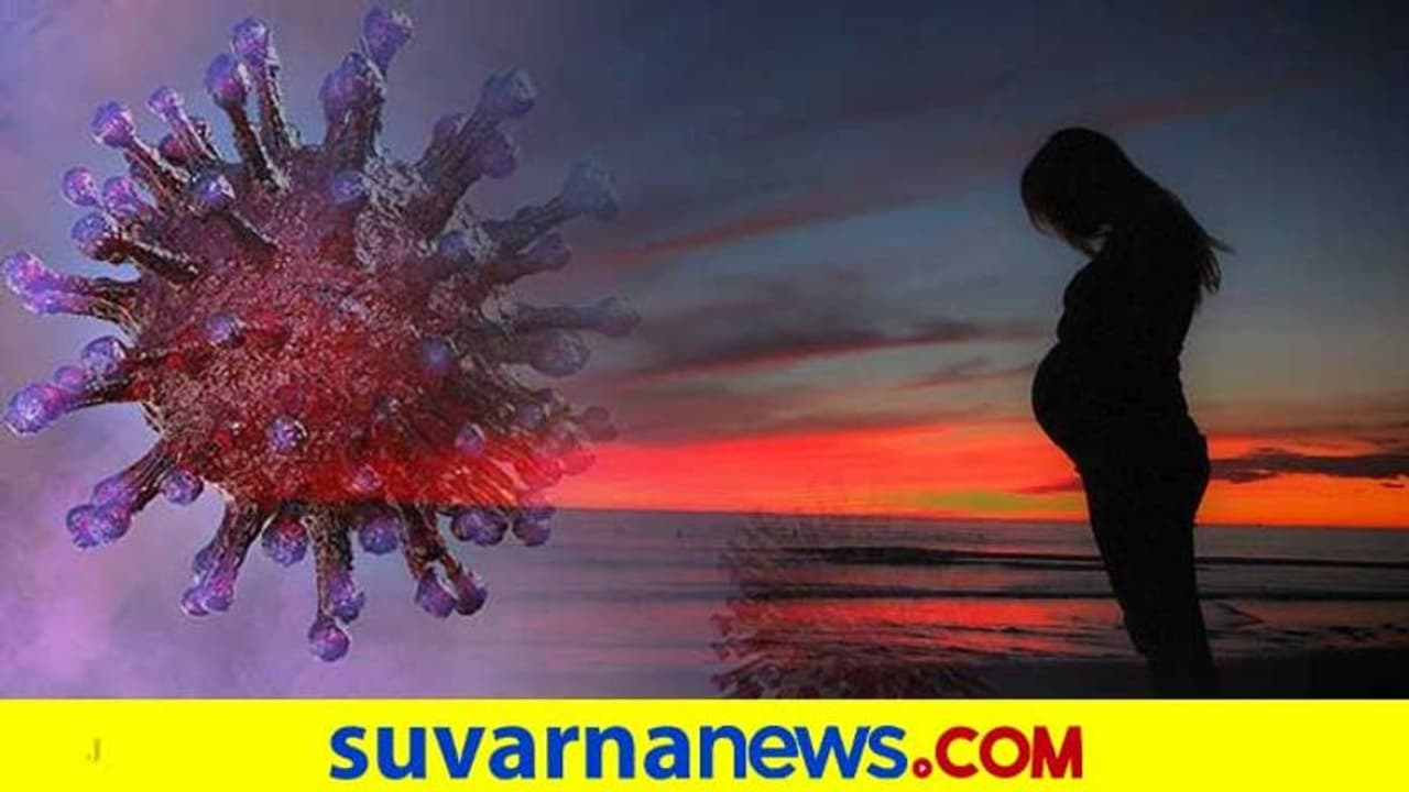 ಗರ್ಭಿಣಿಗೆ ಕೋವಿಡ್ ಬಂದರೆ... ಇಲ್ಲಿದೆ ಅನುಮಾನಗಳಿಗೆ ಪರಿಹಾರ ಗರ್ಭಿಣಿಗೆ ಕೋವಿಡ್ ಬಂದರೆ... ಇಲ್ಲಿದೆ ಅನುಮಾನಗಳಿಗೆ ಪರಿಹಾರ