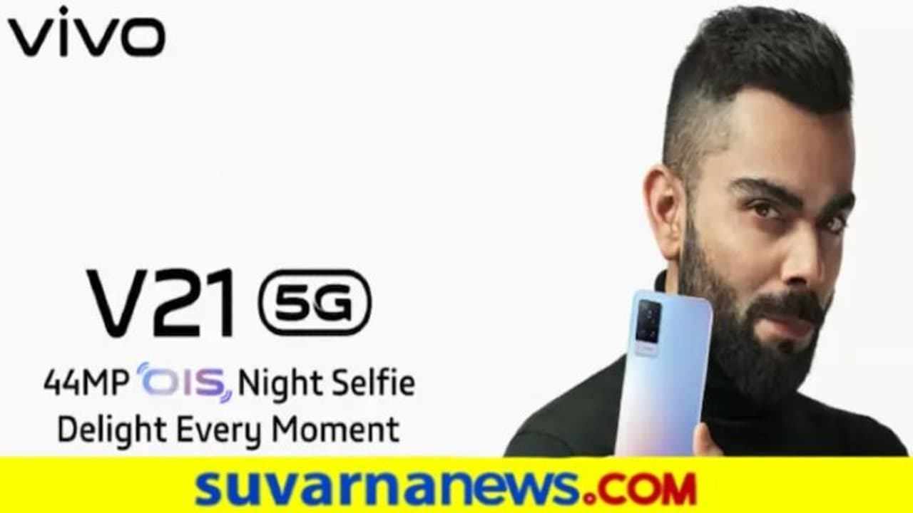 ಏ.29ಕ್ಕೆ ವಿವೋ ವಿ21 5ಜಿ ಸ್ಮಾರ್ಟ್‌ಫೋನ್ ಲಾಂಚ್, 44 ಮೆಗಾಪಿಕ್ಸೆಲ್ ಸೆಲ್ಫಿ ಕ್ಯಾಮೆರಾ!