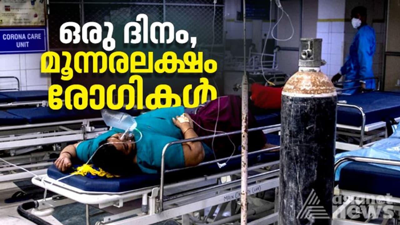 ഒരു ദിനം, രാജ്യത്ത് മൂന്നരലക്ഷം രോഗികൾ, മരണനിരക്ക് കുതിച്ചുയരുന്നു, 2,767 മരണം