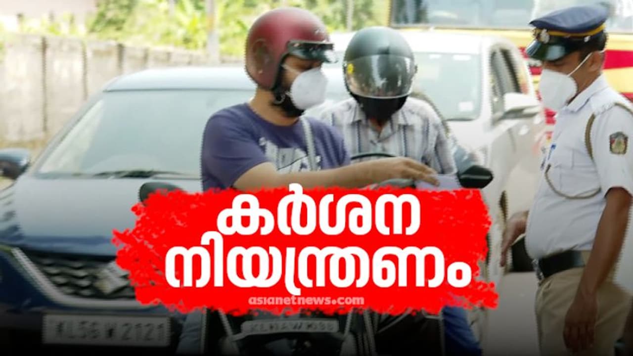 കോഴിക്കോട് ടിപിആർ 25ന് മുകളിലായ 28 തദ്ദേശ സ്ഥാപനങ്ങളിൽ കടുത്ത നിയന്ത്രണം കോഴിക്കോട് ടിപിആർ 25ന് മുകളിലായ 28 തദ്ദേശ സ്ഥാപനങ്ങളിൽ കടുത്ത നിയന്ത്രണം