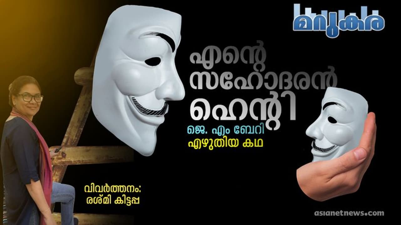 എന്റെ സഹോദരന്‍ ഹെന്റി, ജെ. എം ബേറി എഴുതിയ കഥ