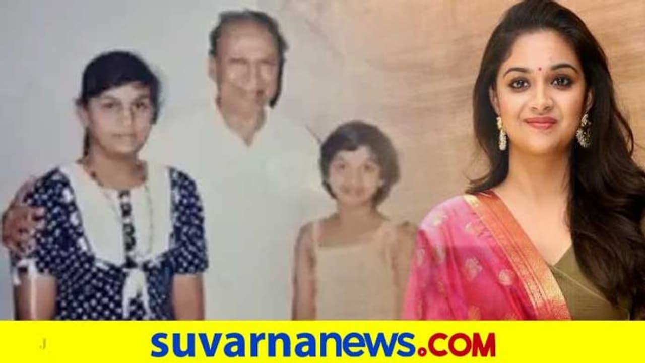 ಡಾ.ರಾಜ್ ಜೊತೆ ಸ್ಟಾರ್ ನಟಿ ಬಾಲ್ಯದ ಪೋಟೋ ವೈರಲ್; ಅಣ್ಣಾವ್ರ ಕುಟುಂಬದ ಜೊತೆ ನಂಟು! ಡಾ.ರಾಜ್ ಜೊತೆ ಸ್ಟಾರ್ ನಟಿ ಬಾಲ್ಯದ ಪೋಟೋ ವೈರಲ್; ಅಣ್ಣಾವ್ರ ಕುಟುಂಬದ ಜೊತೆ ನಂಟು!