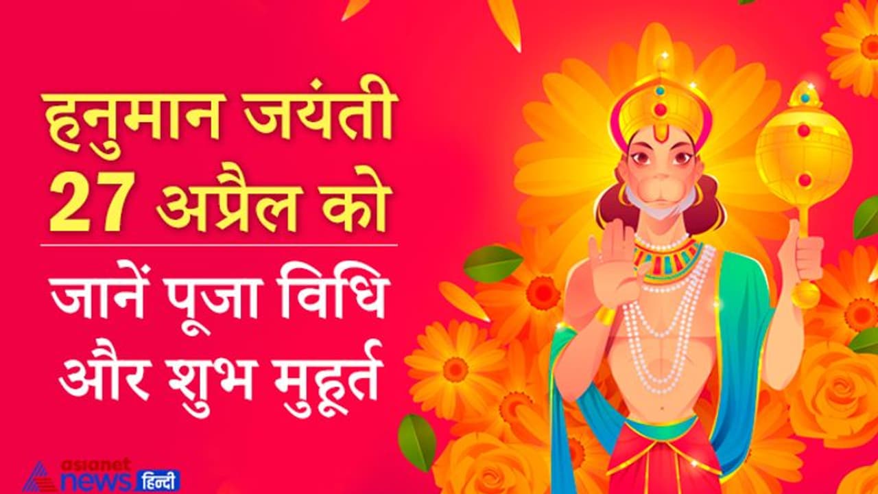 हनुमान जयंती: कोरोना के कारण नहीं जा पा रहे मंदिर तो घर पर इस विधि से करें पूजा, बनी रहेगी पॉजिटिविटी हनुमान जयंती: कोरोना के कारण नहीं जा पा रहे मंदिर तो घर पर इस विधि से करें पूजा, बनी रहेगी पॉजिटिविटी