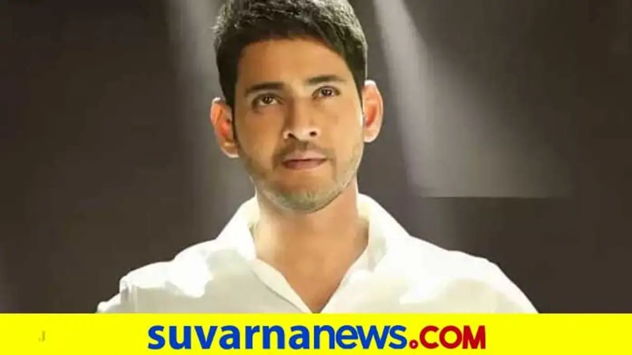 ಕೊರೋನಾ ಲಸಿಕೆ ಪಡೆದ ಮಹೇಶ್ ಬಾಬು ಅಭಿಮಾನಿಗಳಿಗೆ ಕೊಟ್ಟ ಸಂದೇಶವಿದು!