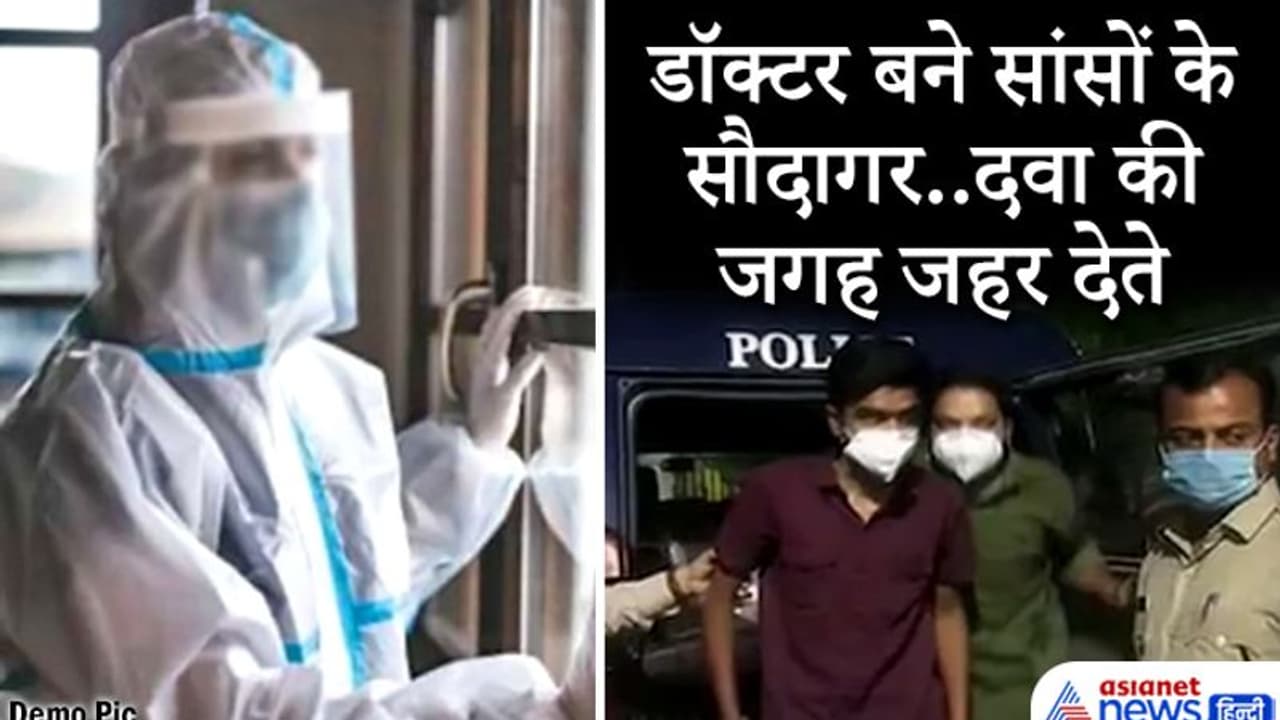 नर्स बहन खाली शीशी अस्पताल से लाकर देती, भाई 25 रु. में बना देता नकली रेमडेसिविर..फिर 35 हजार मे बेचते नर्स बहन खाली शीशी अस्पताल से लाकर देती, भाई 25 रु. में बना देता नकली रेमडेसिविर..फिर 35 हजार मे बेचते