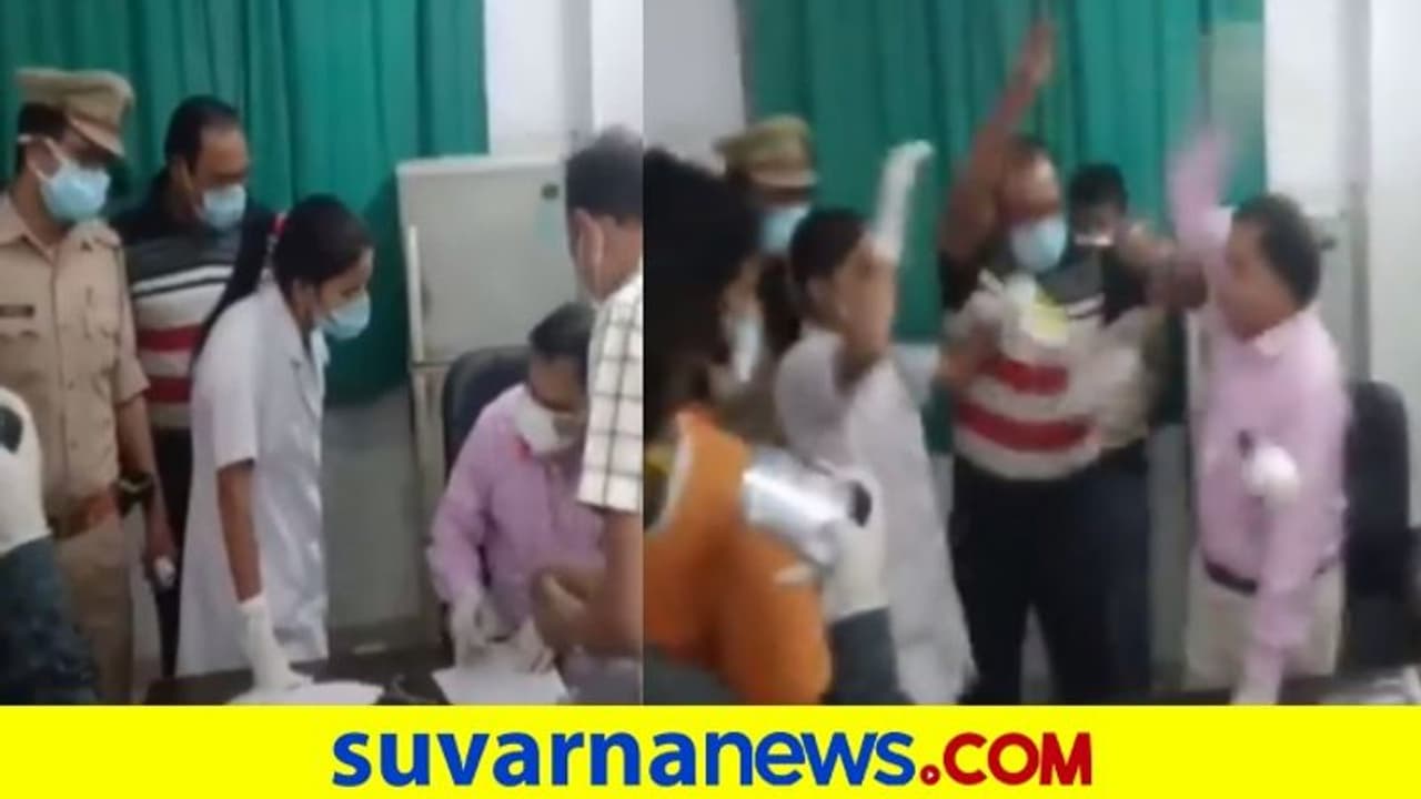 ಅತಿಯಾಯ್ತು ಕೊರೋನಾ ಕೆಲಸದ ಹೊರೆ: ಪರಸ್ಪರ ಹೊಡೆದಾಡಿಕೊಂಡ ವೈದ್ಯರು..! ಅತಿಯಾಯ್ತು ಕೊರೋನಾ ಕೆಲಸದ ಹೊರೆ: ಪರಸ್ಪರ ಹೊಡೆದಾಡಿಕೊಂಡ ವೈದ್ಯರು..!