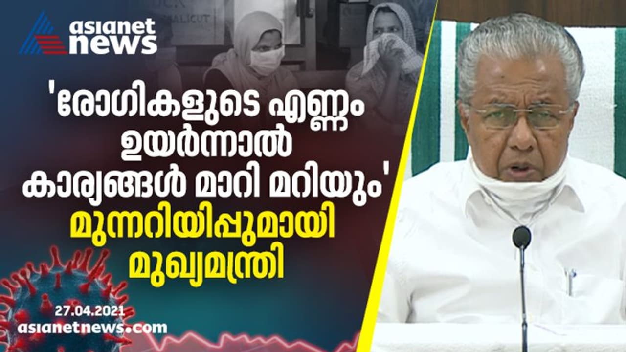 ജനിതക വ്യതിയാനം സംഭവിച്ച വൈറസുകള് ഉയര്ത്തുന്നത് വലിയ വെല്ലുവിളി : മുഖ്യമന്ത്രി ജനിതക വ്യതിയാനം സംഭവിച്ച വൈറസുകള് ഉയര്ത്തുന്നത് വലിയ വെല്ലുവിളി : മുഖ്യമന്ത്രി