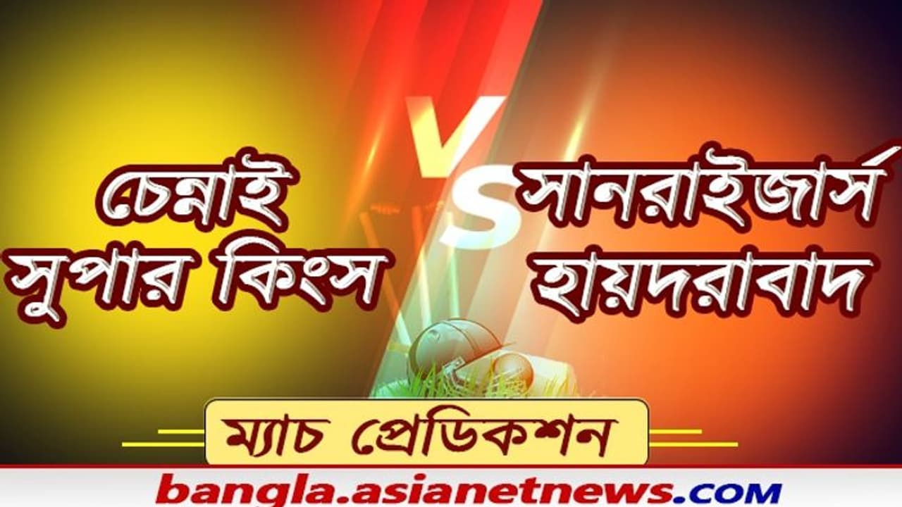 আজ আইপিএল ধোনি বনাম ওয়ার্নার দ্বৈরথ, শীর্ষে ওঠার হাতছানি সিএসকের, জয়ে ফেরার লক্ষ্য সানরাইজার্স আজ আইপিএল ধোনি বনাম ওয়ার্নার দ্বৈরথ, শীর্ষে ওঠার হাতছানি সিএসকের, জয়ে ফেরার লক্ষ্য সানরাইজার্স