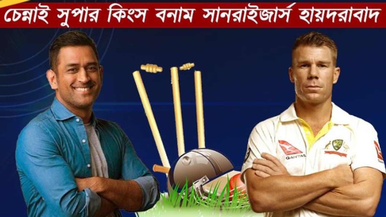 টানা ৫ ম্যাচে জয় সিএসকের, সানরাইজার্সকে ৭ উইকেটে হারাল ধোনির 'ইয়োলো আর্মি'