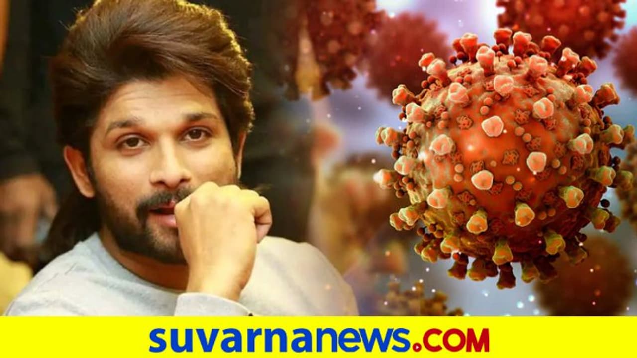 ಸ್ಟೈಲಿಷ್ ಸ್ಟಾರ್‌ ಅಲ್ಲುಗೆ ಕೊರೋನಾ ಪಾಸಿಟಿವ್