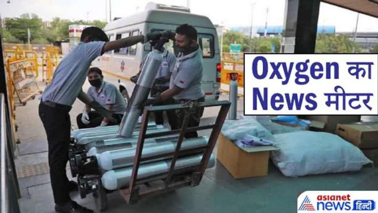 oxygen news meter: अमेरिका में भारतीयों की संस्था पहुंचाएंगी 250 ऑक्सीजन कंसंट्रेटर और वेंटिलेटर्स oxygen news meter: अमेरिका में भारतीयों की संस्था पहुंचाएंगी 250 ऑक्सीजन कंसंट्रेटर और वेंटिलेटर्स