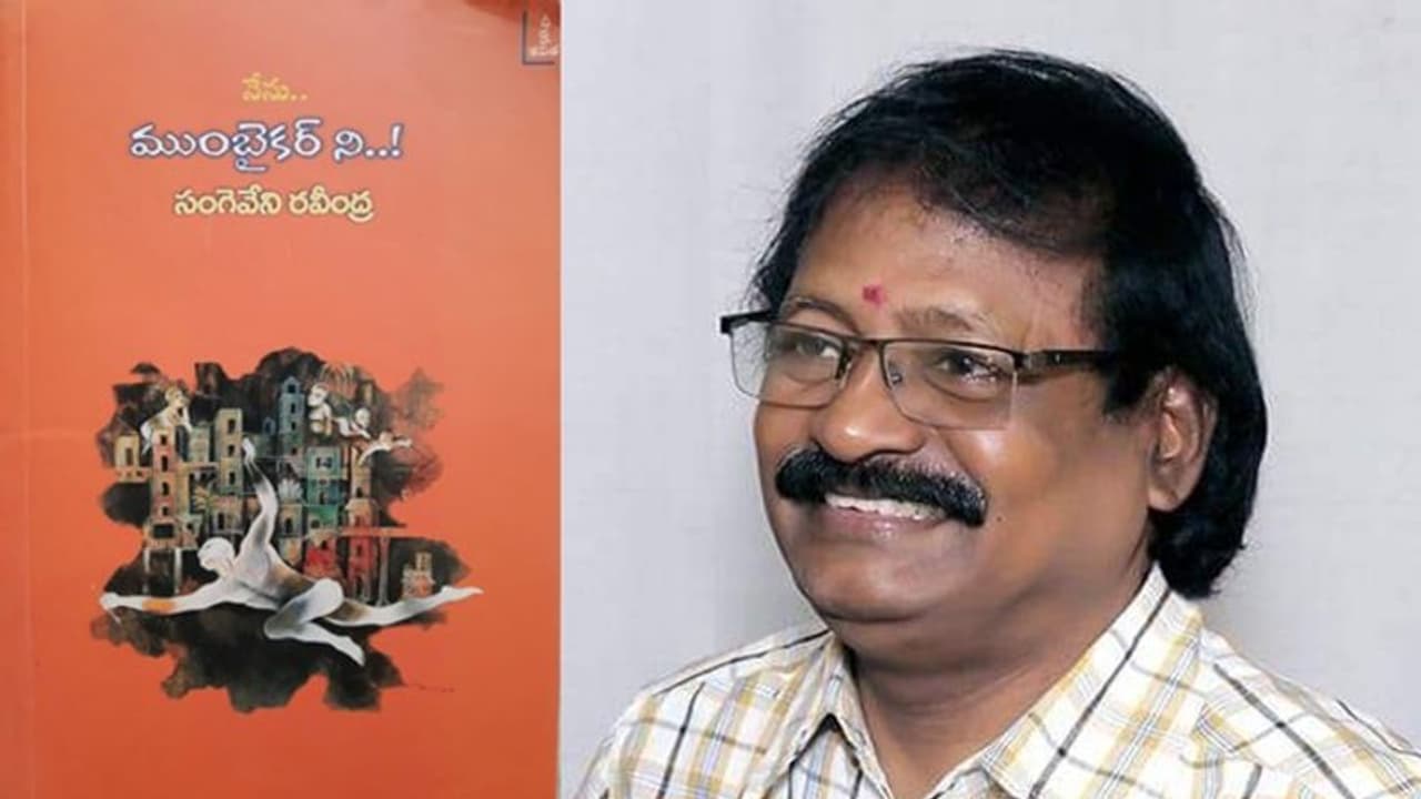 వలస బతుకుల వెతలను వల్లెవేసిన సంగెవేని వలస బతుకుల వెతలను వల్లెవేసిన సంగెవేని