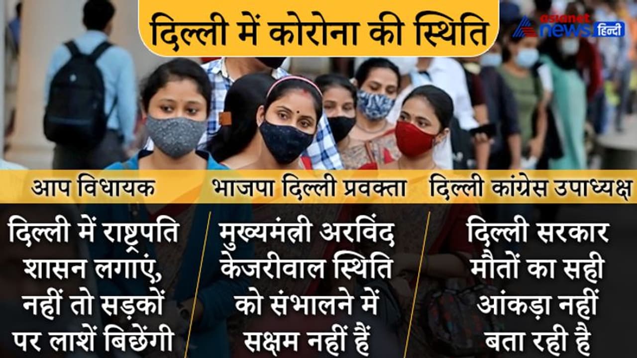 आप विधायक की तो सुनिए केजरीवाल, कहा दिल्ली में राष्ट्रपति शासन नहीं लगा तो सड़कों पर बिछेंगी लाशें आप विधायक की तो सुनिए केजरीवाल, कहा दिल्ली में राष्ट्रपति शासन नहीं लगा तो सड़कों पर बिछेंगी लाशें