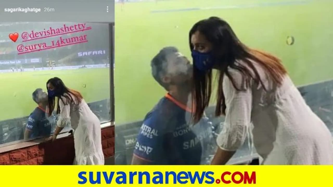 IPL 2021: ಪತ್ನಿಗೆ ಮೈದಾನದಲ್ಲೇ ಮುತ್ತಿಕ್ಕಿದ ಸೂರ್ಯಕುಮಾರ್ ಯಾದವ್..!