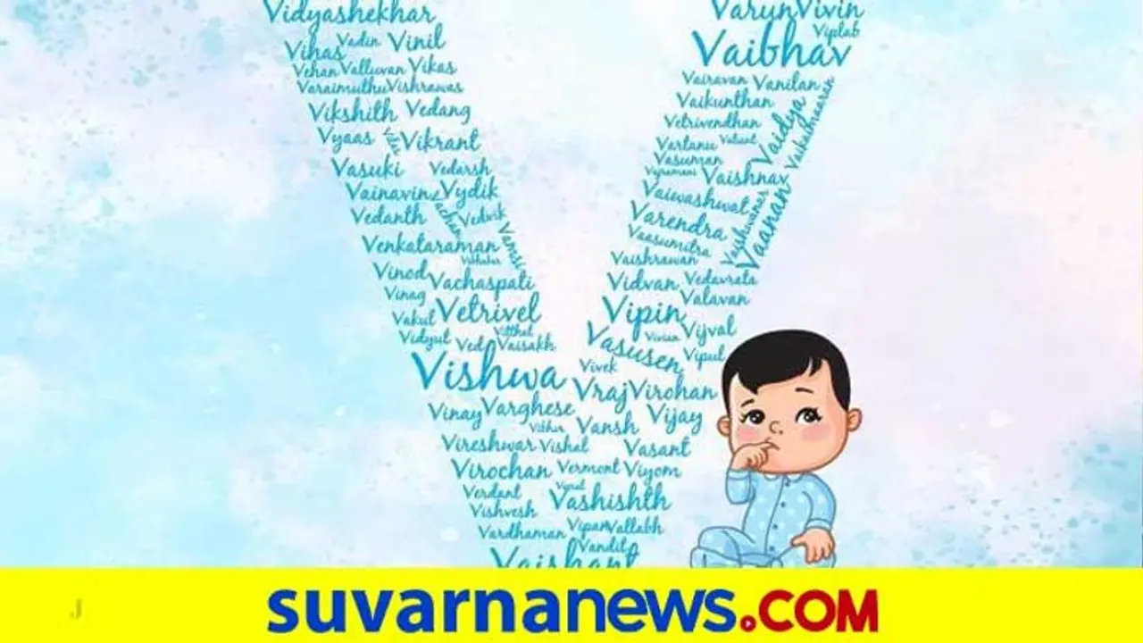 V ಅಕ್ಷರದಿಂದ ಶುರುವಾಗೋ ಹೆಸರಿನವರಿಗೆ ಸದಾ ವಿಕ್ಟರಿ! V ಅಕ್ಷರದಿಂದ ಶುರುವಾಗೋ ಹೆಸರಿನವರಿಗೆ ಸದಾ ವಿಕ್ಟರಿ!