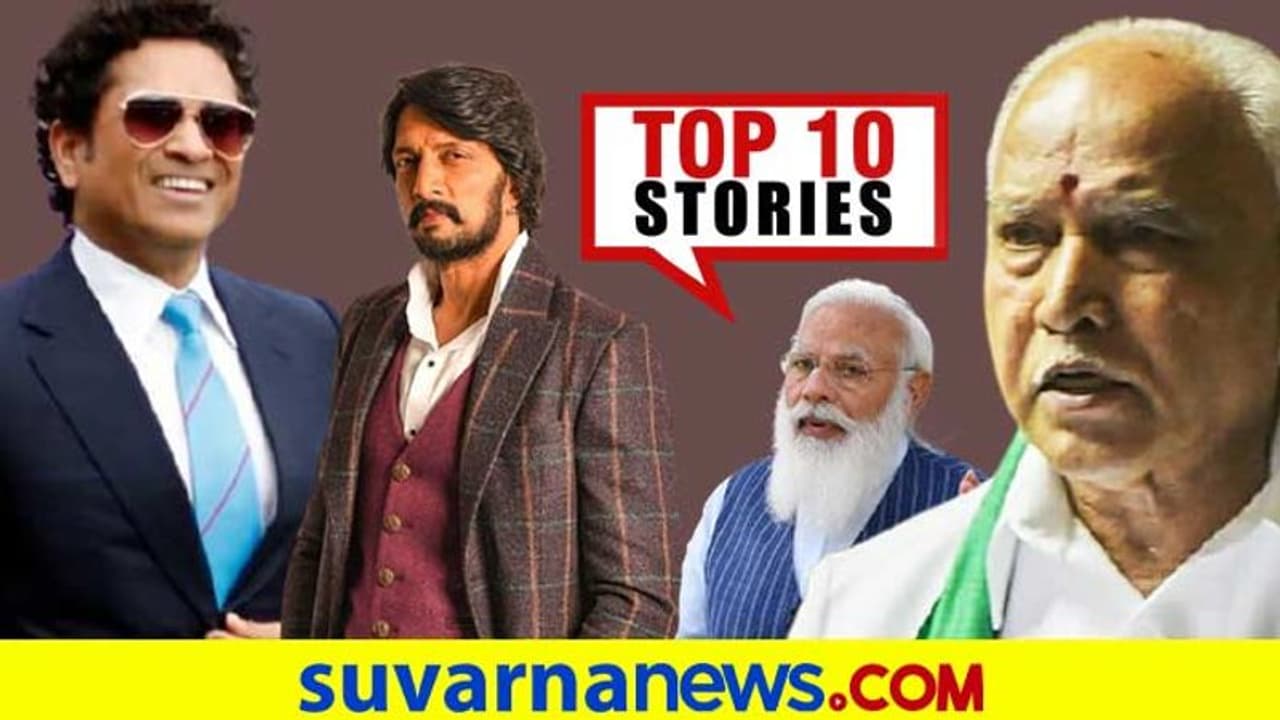 ಭಾರತಕ್ಕೆ ಬಂತು ಅಮೆರಿಕ ಪರಿಹಾರ, ಕಿಚ್ಚ ಫ್ಯಾನ್ಸ್‌ಗೆ ಸಂತಸದ ವಿಚಾರ; ಏ.30ರ ಟಾಪ್ 10 ಸುದ್ದಿ!