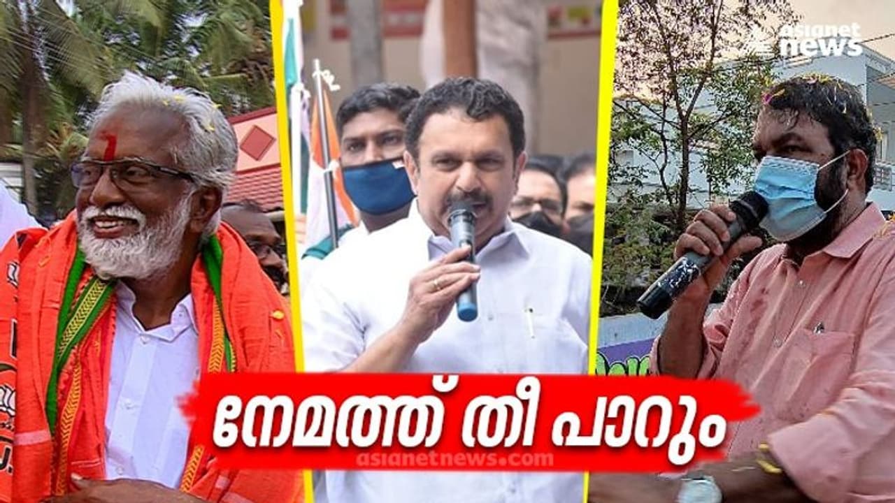 നേമത്ത് വീണ്ടും താമര വിരിയുമോ? വ്യക്തിപ്രഭാവം ആരെ തുണക്കും, സര്വേ ഫലം നേമത്ത് വീണ്ടും താമര വിരിയുമോ? വ്യക്തിപ്രഭാവം ആരെ തുണക്കും, സര്വേ ഫലം