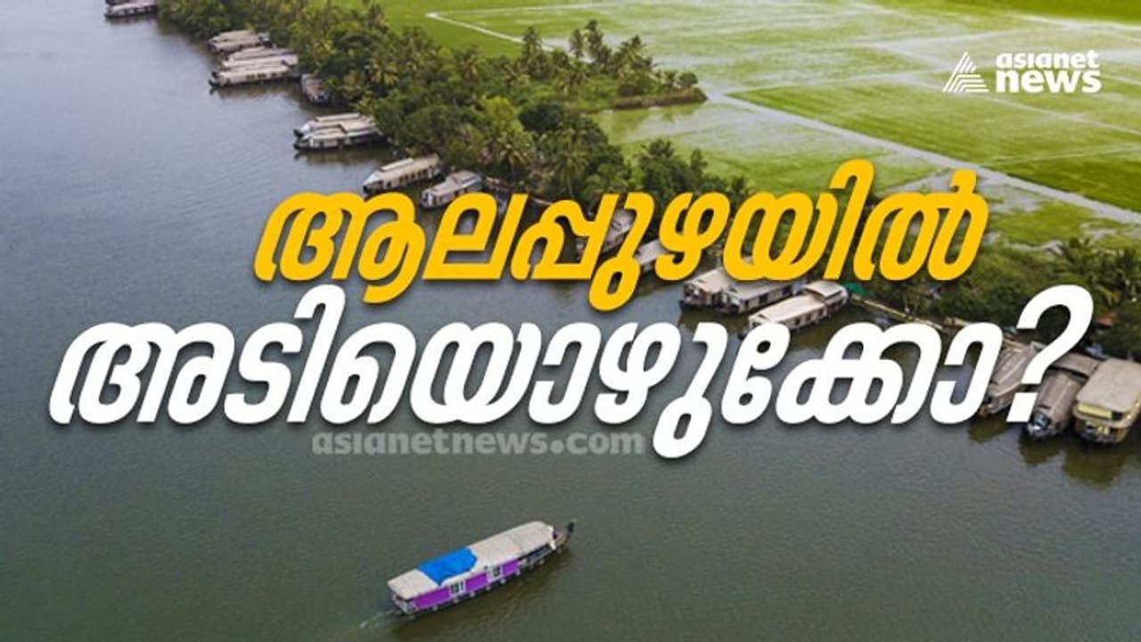 ആലപ്പുഴയിൽ അപ്രതീക്ഷിത അട്ടിമറിക്ക് സാധ്യത; യുഡിഎഫ് നിലമെച്ചപ്പെടുത്തും, മുന്നേറ്റം എൽഡിഎഫിന് തന്നെ