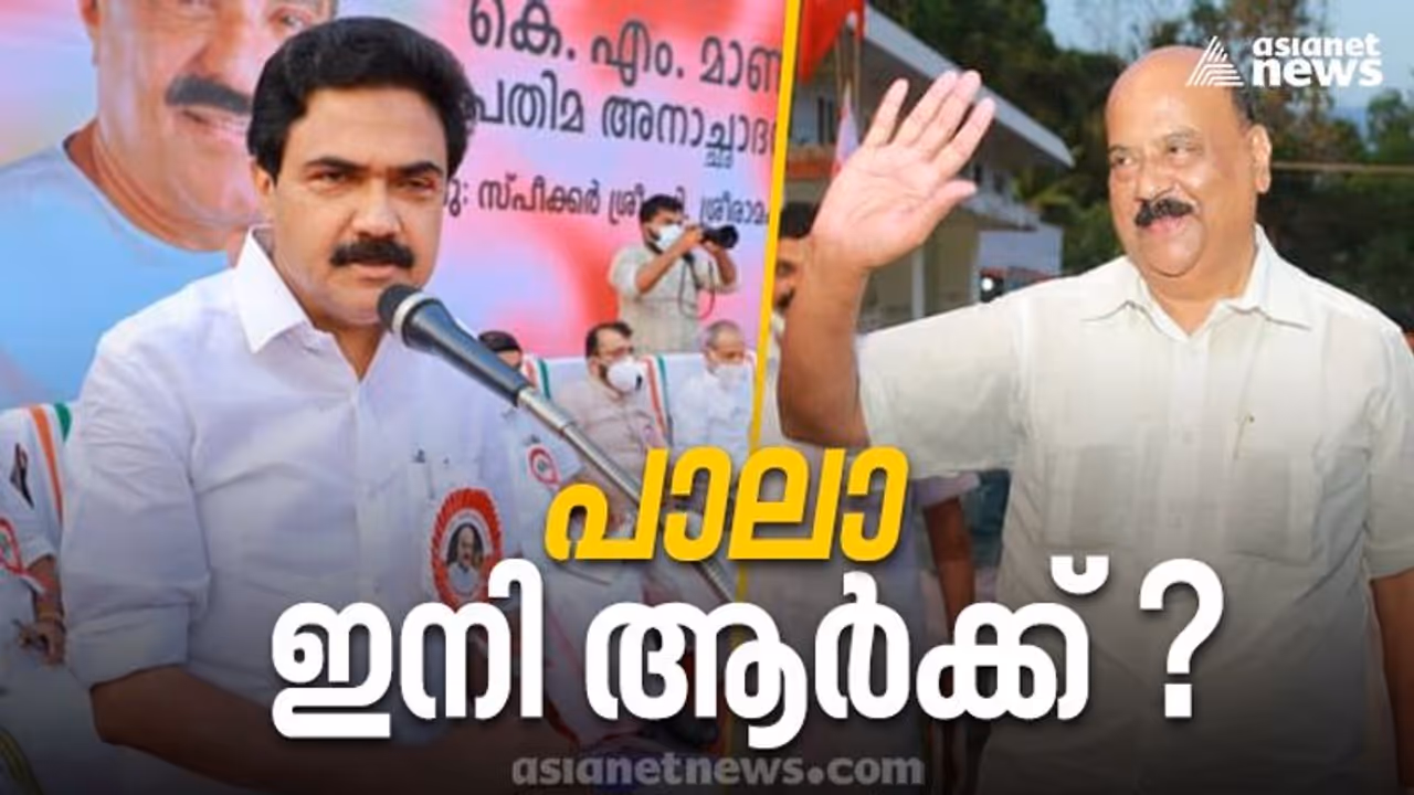 ചുവടുമാറ്റം തുണച്ചതാരെ? കേരള കോൺ​ഗ്രസിന്റെ തെരഞ്ഞെടുപ്പ് പ്രകടനത്തിന്റെ പോസ്റ്റ് പോൾ സർവേ ഫലം