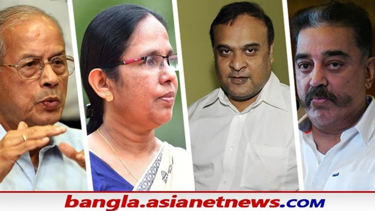 তামিল রাজনীতির নতুন নক্ষত্র কমল হাসান, কেরলে এগিয়ে মেট্রো ম্যান, আসমে বিজেপির ভরসা হেমন্ত বিশ্ব শর্মা তামিল রাজনীতির নতুন নক্ষত্র কমল হাসান, কেরলে এগিয়ে মেট্রো ম্যান, আসমে বিজেপির ভরসা হেমন্ত বিশ্ব শর্মা