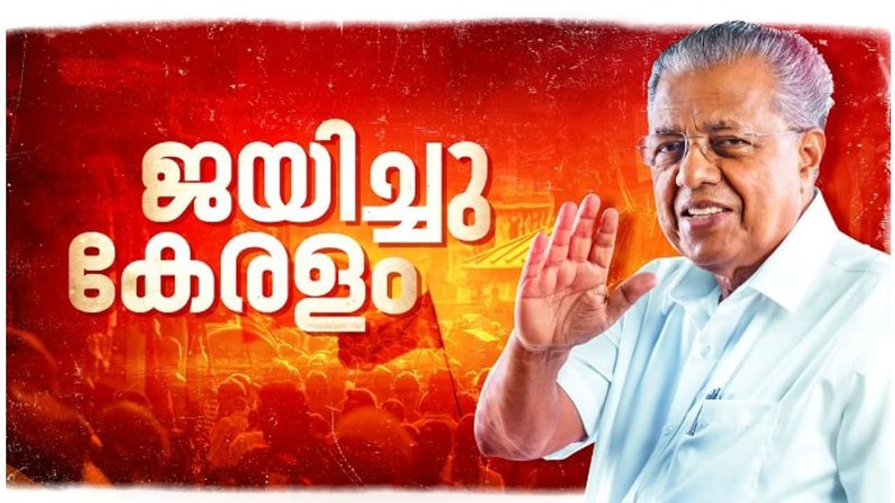 'ജയിച്ചു കേരളം', കവർചിത്രം മാറ്റി ക്യാപ്റ്റൻ, ഏറ്റെടുത്ത് സോഷ്യൽ മീഡിയ; ജനങ്ങളാണ് ഉറപ്പെന്ന് മുഖ്യമന്ത്രി 'ജയിച്ചു കേരളം', കവർചിത്രം മാറ്റി ക്യാപ്റ്റൻ, ഏറ്റെടുത്ത് സോഷ്യൽ മീഡിയ; ജനങ്ങളാണ് ഉറപ്പെന്ന് മുഖ്യമന്ത്രി