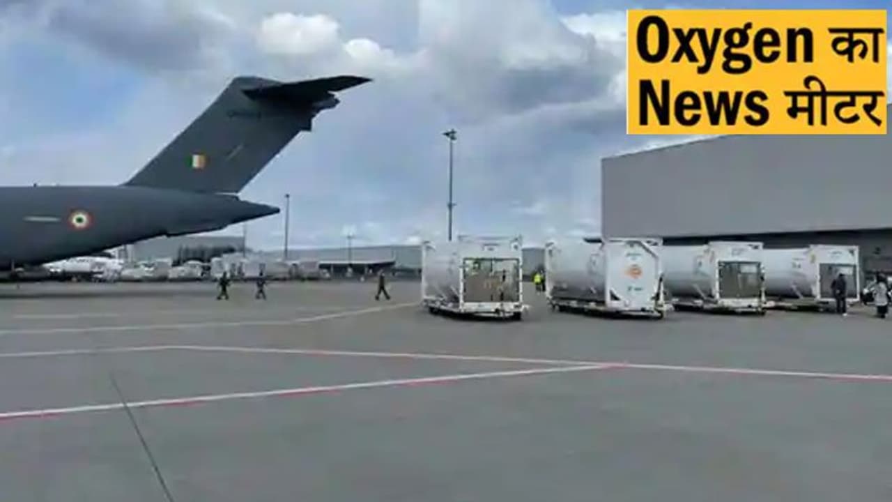 Oxygen का News मीटर: इटली ने भेजे ऑक्सीजन प्रोडक्शन प्लांट वेंटीलेटर तो अमेरिका ने 1.25 लाख रेमडेसिविर Oxygen का News मीटर: इटली ने भेजे ऑक्सीजन प्रोडक्शन प्लांट वेंटीलेटर तो अमेरिका ने 1.25 लाख रेमडेसिविर
