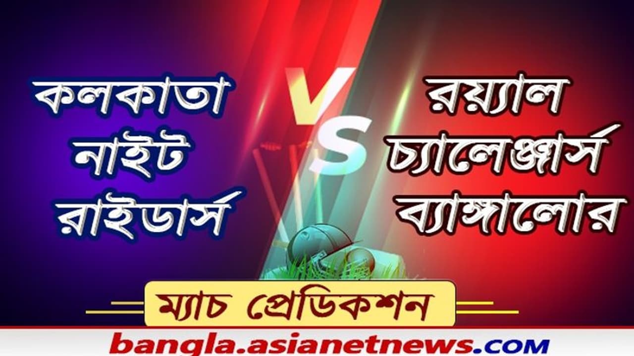বিরাটের আরসিবির মুখোমুখি মর্গ্যানের কেকেআর, দ্বিতীয় লেগে ঘুড়ে দাঁড়াতে মরিয়া নাইটরা