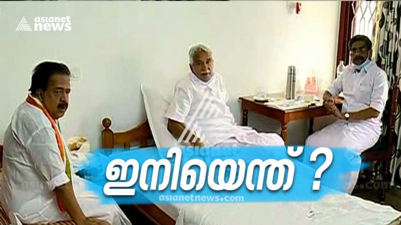 കനത്ത തോൽവിയിൽ ഉലഞ്ഞ് കോൺഗ്രസ്; പ്രതിപക്ഷ നേതൃസ്ഥാനം ഏറ്റെടുക്കാനില്ലെന്ന് സൂചിപ്പിച്ച് രമേശ് ചെന്നിത്തല കനത്ത തോൽവിയിൽ ഉലഞ്ഞ് കോൺഗ്രസ്; പ്രതിപക്ഷ നേതൃസ്ഥാനം ഏറ്റെടുക്കാനില്ലെന്ന് സൂചിപ്പിച്ച് രമേശ് ചെന്നിത്തല