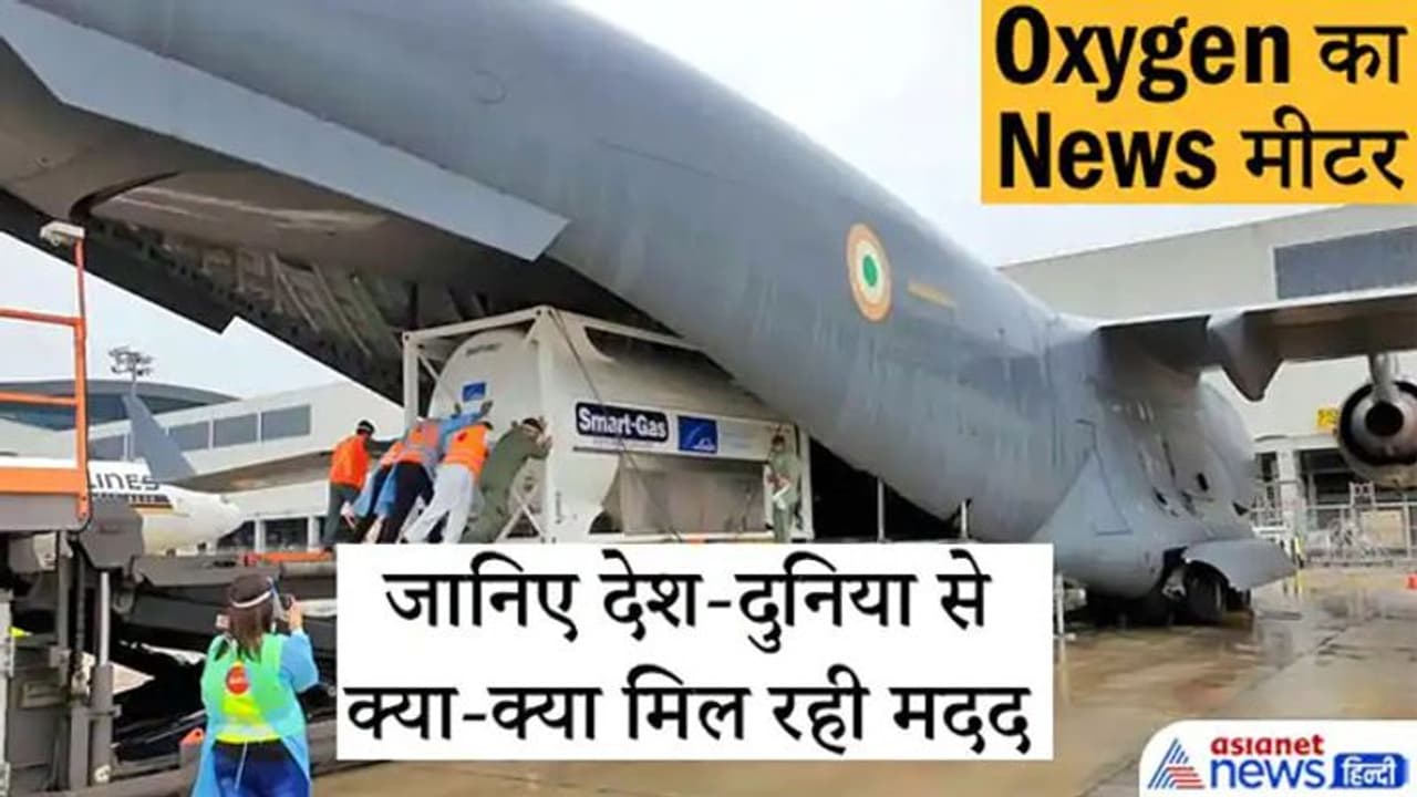 Oxygen का News मीटर: जबलपुर में 5 रेलवे कोच में आइसोलेशन सेंटर तैयार, दिल्ली में बन रहा 500 बेड का अस्पताल Oxygen का News मीटर: जबलपुर में 5 रेलवे कोच में आइसोलेशन सेंटर तैयार, दिल्ली में बन रहा 500 बेड का अस्पताल