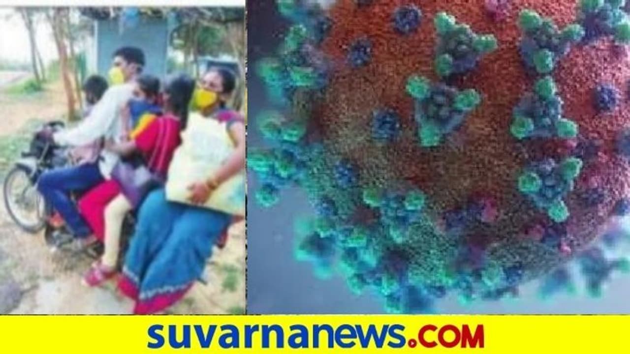 ಐದು ಮಂದಿ ಕೊರೋನಾ ಸೋಂಕಿತರು ಒಂದೇ ಬೈಕಲ್ಲಿ ಪ್ರಯಾಣ ಐದು ಮಂದಿ ಕೊರೋನಾ ಸೋಂಕಿತರು ಒಂದೇ ಬೈಕಲ್ಲಿ ಪ್ರಯಾಣ