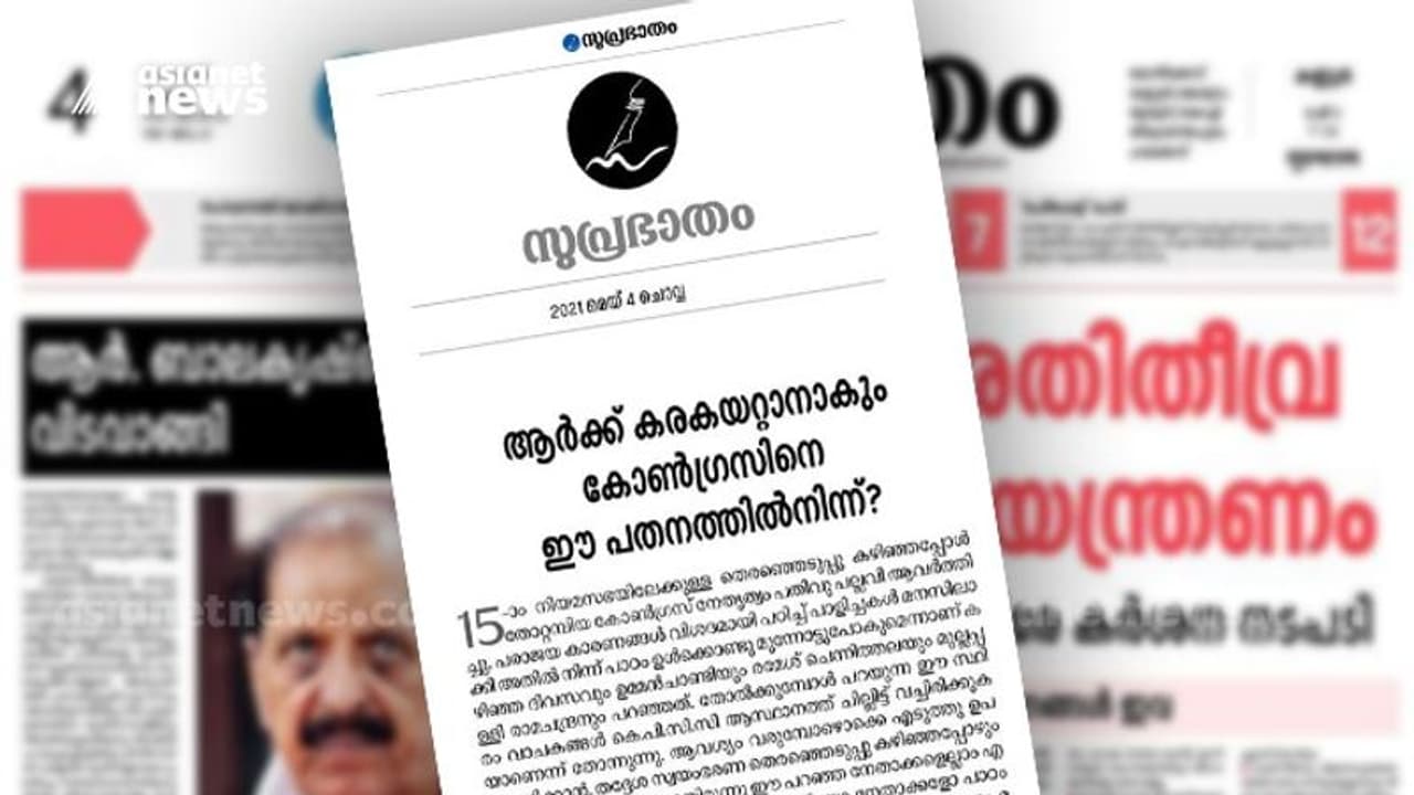 'ന്യൂനപക്ഷങ്ങളുടെ പ്രശ്നങ്ങളിൽ മുല്ലപ്പള്ളി ഇടപെട്ടില്ല'; കോൺഗ്രസിനുമെതിരെ രൂക്ഷവിമര്‍ശനവുമായി സുന്നി മുഖപത്രം