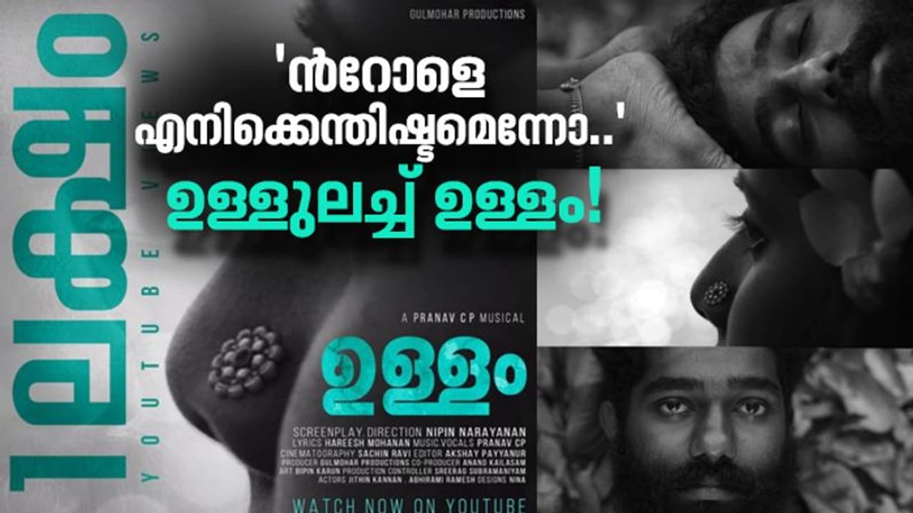 "ന്റോളെ എനിക്കെന്തിഷ്ടമെന്നോ.." ഉള്ളുലച്ച് ഉള്ളം! "ന്റോളെ എനിക്കെന്തിഷ്ടമെന്നോ.." ഉള്ളുലച്ച് ഉള്ളം!