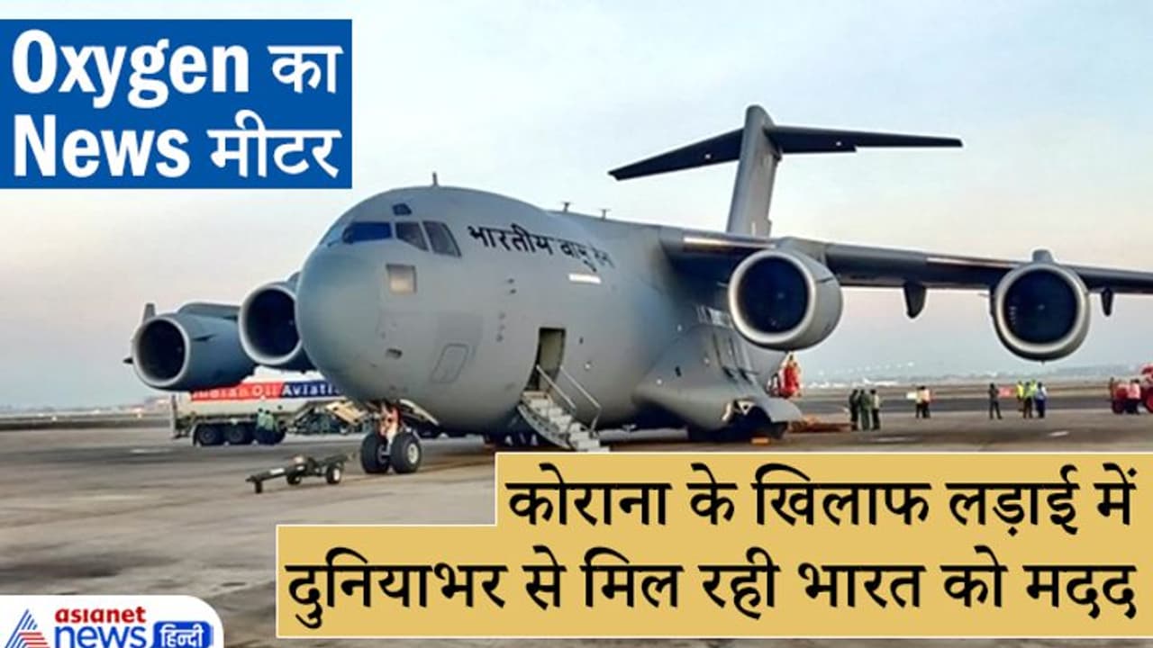 Oxygen का News मीटर: DRDO एम्स ट्रामा सेंटर में लगा रहा प्रति मिनट 1000 लीटर ऑक्सीजन जेनरेट करने वाला प्लांट Oxygen का News मीटर: DRDO एम्स ट्रामा सेंटर में लगा रहा प्रति मिनट 1000 लीटर ऑक्सीजन जेनरेट करने वाला प्लांट