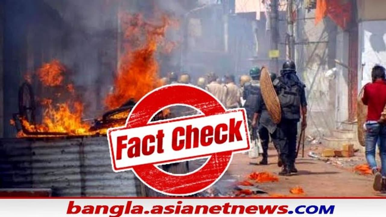 সত্যি কি ভোট সন্ত্রাসে অগ্নিগর্ভ বাংলা, Fact Check এ ভাইরাল হওয়া সন্ত্রাসের ছবি