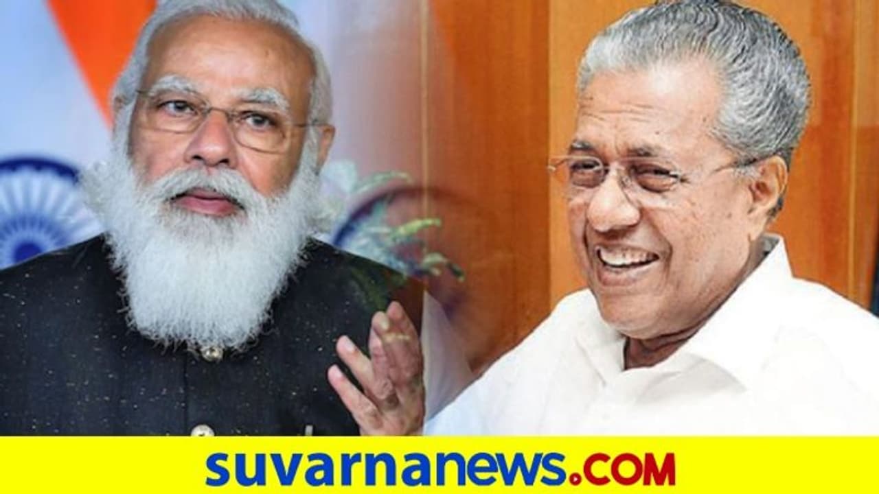 ಕನಿಷ್ಠ ವ್ಯಾಕ್ಸೀನ್ ವೇಸ್ಟೇಜ್: ಕೇರಳ ಸಿಎಂಗೆ ಮೋದಿ ಮೆಚ್ಚುಗೆ ಕನಿಷ್ಠ ವ್ಯಾಕ್ಸೀನ್ ವೇಸ್ಟೇಜ್: ಕೇರಳ ಸಿಎಂಗೆ ಮೋದಿ ಮೆಚ್ಚುಗೆ