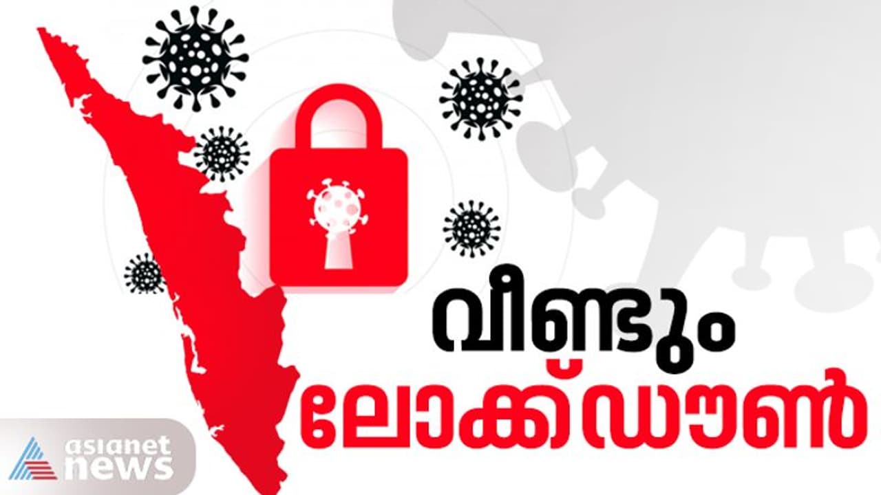 സംസ്ഥാനത്ത് സമ്പൂർണ്ണ ലോക്ക്ഡ‍ൗൺ; മേയ് എട്ട് മുതൽ 16 വരെ, ഉത്തരവ് ഉടൻ