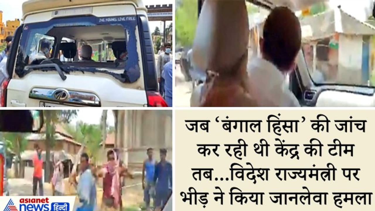 बंगाल में केंद्रीय मंत्री मुरलीधरन के काफिले पर हमला, ममता ने कहा भाजपा नेता यहां कोरोना फैला रहे बंगाल में केंद्रीय मंत्री मुरलीधरन के काफिले पर हमला, ममता ने कहा भाजपा नेता यहां कोरोना फैला रहे