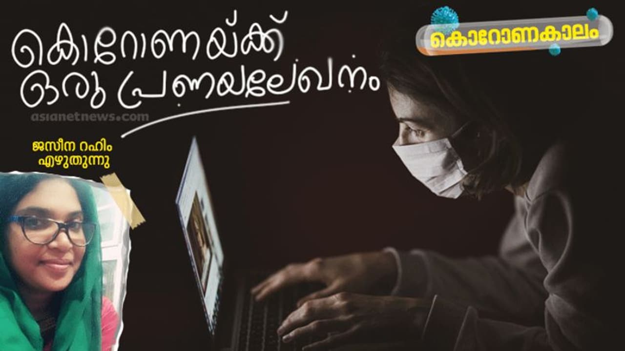 പ്രിയപ്പെട്ട കൊറോണാ, നീയൊന്ന് പോവാമോ?