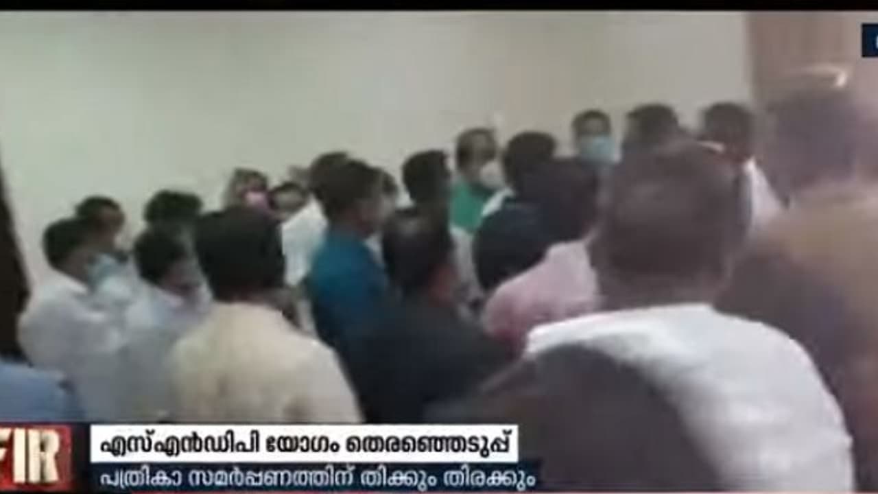 എസ്എന്ഡിപി തെരഞ്ഞെടുപ്പിന്റെ പത്രിക സമര്പ്പണത്തില് തിക്കും തിരക്കും എസ്എന്ഡിപി തെരഞ്ഞെടുപ്പിന്റെ പത്രിക സമര്പ്പണത്തില് തിക്കും തിരക്കും
