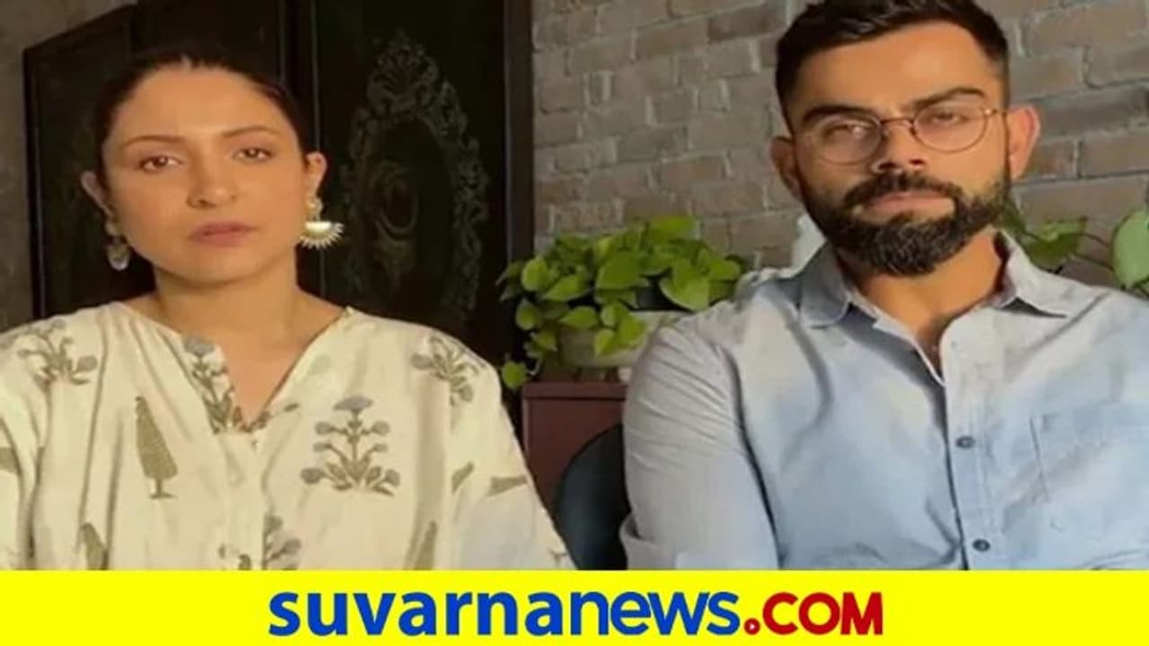 ಕೋವಿಡ್ ಪರಿಹಾರ ನಿಧಿಗೆ ವಿರುಷ್ಕಾ 2 ಕೋಟಿ ರೂ ದೇಣಿಗೆ, 7 ಕೋಟಿ ಸಂಗ್ರಹಿಸುವ ಗುರಿ ಕೋವಿಡ್ ಪರಿಹಾರ ನಿಧಿಗೆ ವಿರುಷ್ಕಾ 2 ಕೋಟಿ ರೂ ದೇಣಿಗೆ, 7 ಕೋಟಿ ಸಂಗ್ರಹಿಸುವ ಗುರಿ