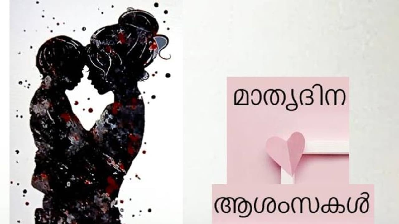 അമ്മ പകരംവയ്ക്കാനില്ലാത്ത പദം; ഇന്ന് ലോക മാതൃദിനം അമ്മ പകരംവയ്ക്കാനില്ലാത്ത പദം; ഇന്ന് ലോക മാതൃദിനം