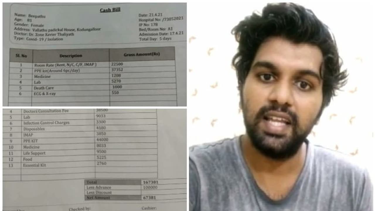 '5 ദിവസത്തെ പിപിഇ കിറ്റിന് 37, 352 രൂപ'; സ്വകാര്യ ആശുപത്രികളുടെ കഴുത്തറപ്പൻ ഫീസിനെതിരെ രോഗികൾ രംഗത്ത്