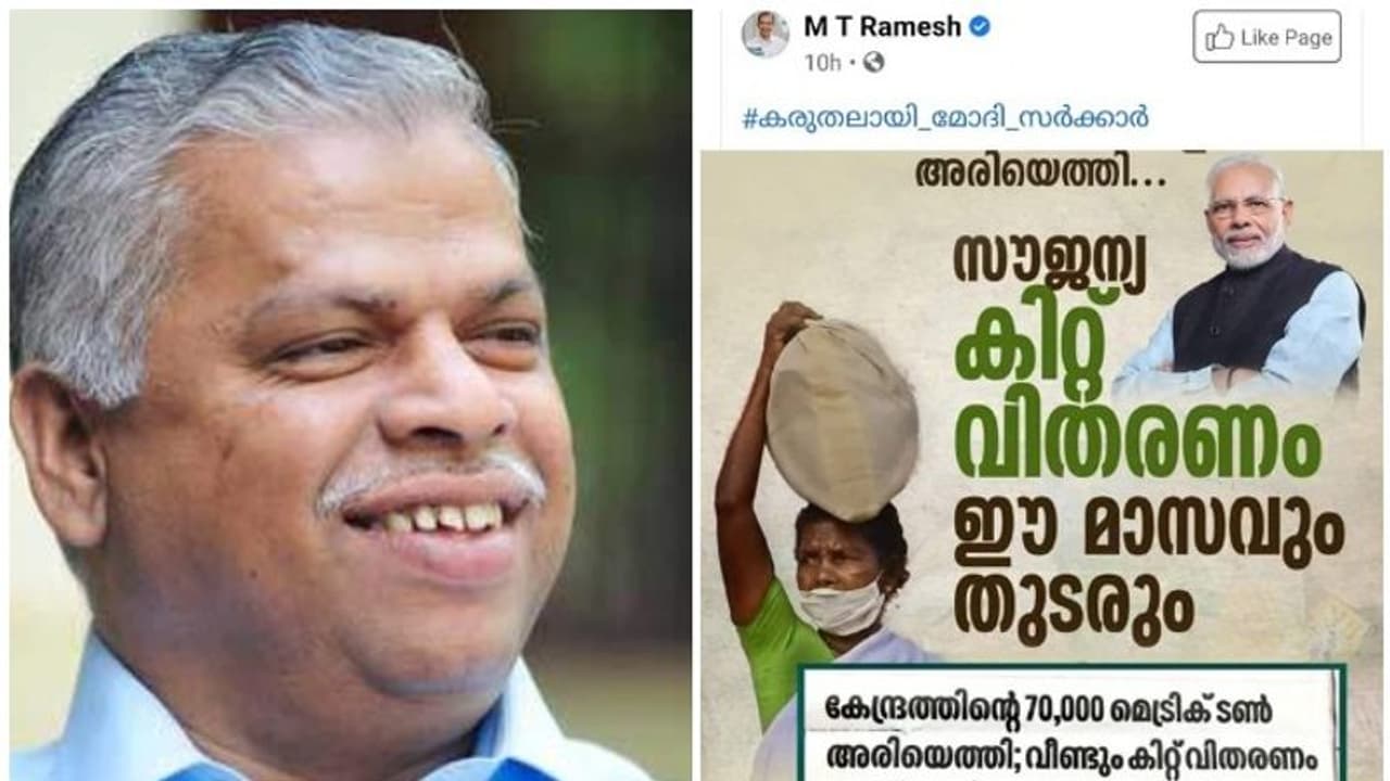 'ഒരുകാര്യം പ്രത്യേകം ഓർമ്മിപ്പിക്കട്ടെ കിറ്റിൽ അരിയില്ല'; എംടി രമേശിന് മറുപടിയുമായി എംവി ജയരാജന് 'ഒരുകാര്യം പ്രത്യേകം ഓർമ്മിപ്പിക്കട്ടെ കിറ്റിൽ അരിയില്ല'; എംടി രമേശിന് മറുപടിയുമായി എംവി ജയരാജന്