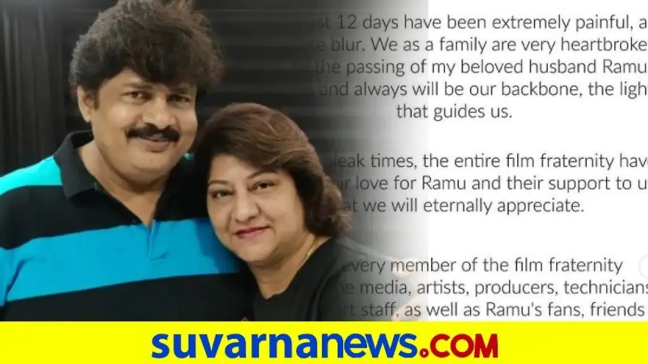 ರಾಮು ಅಗಲಿಕೆ ನಂತರ ಮಾಲಾಶ್ರೀ ಮೊದಲ ಪೋಸ್ಟ್..! ರಾಮು ಅಗಲಿಕೆ ನಂತರ ಮಾಲಾಶ್ರೀ ಮೊದಲ ಪೋಸ್ಟ್..!