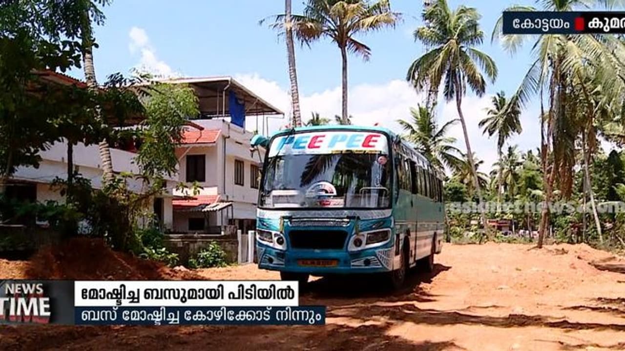 കുറ്റ്യാടിയില് നിന്ന് യുവാവ് ബസ് മോഷ്ടിച്ചത് തിരുവല്ലയിലെ ഭാര്യയെ കാണാന്; ഒടുവില് കുമരകത്ത് പിടിവീണു കുറ്റ്യാടിയില് നിന്ന് യുവാവ് ബസ് മോഷ്ടിച്ചത് തിരുവല്ലയിലെ ഭാര്യയെ കാണാന്; ഒടുവില് കുമരകത്ത് പിടിവീണു